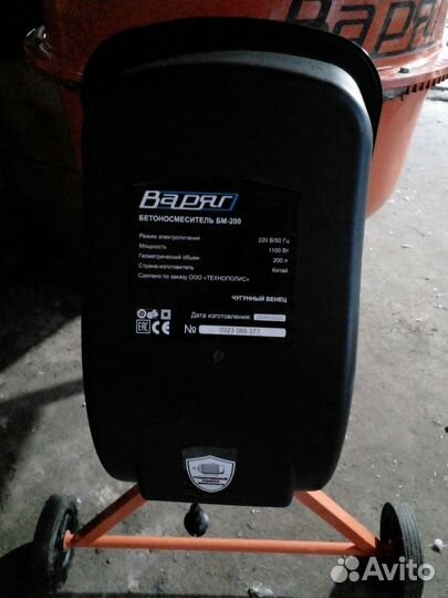 Бетономешалка