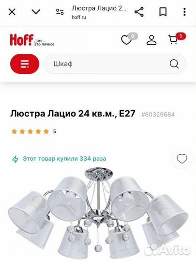 Люстра