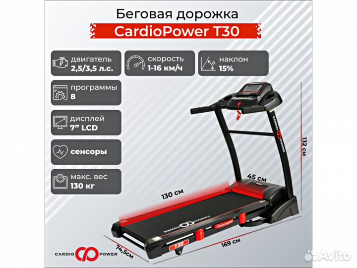 Беговая дорожка / CardioPower T30