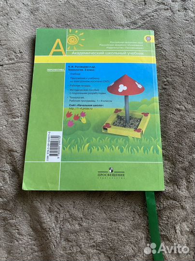 Учебник технология 3 класс перспектива