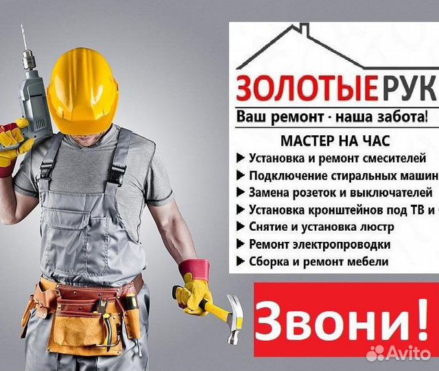 Услуги мастер на час, сборка мебели