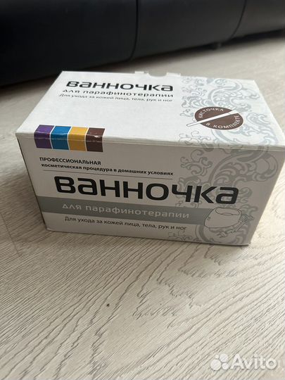 Ванночка для парафинотерапии