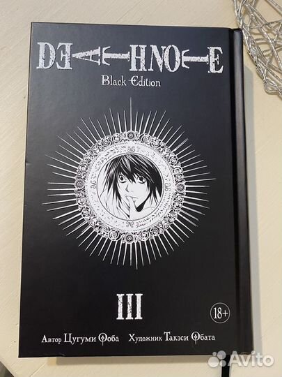 Цугуми Ооба: Death Note. Black Edition. Книга 3