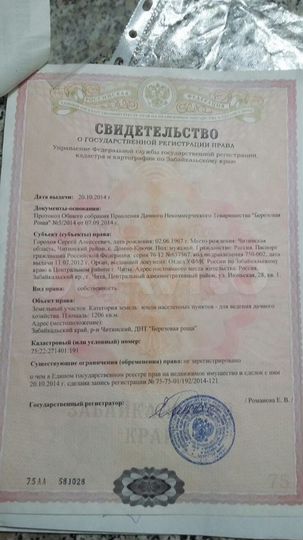 Участок 12 сот. (СНТ, ДНП)