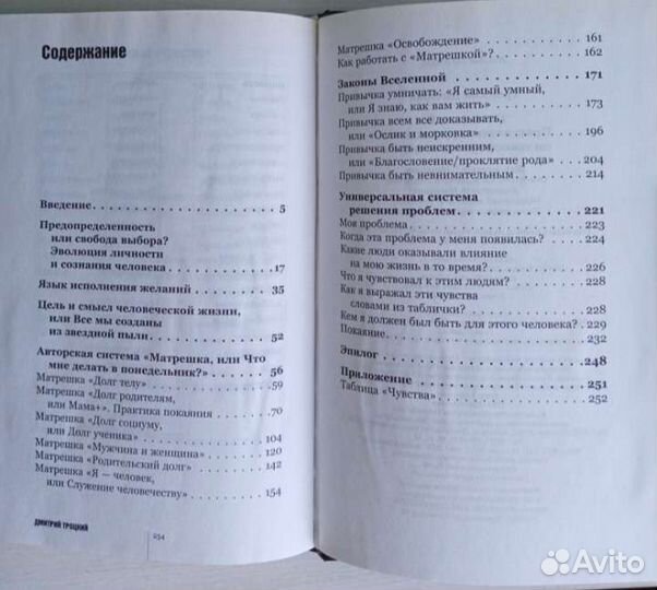 Книга Троцкого Дмитрия Пока-я-не-Я