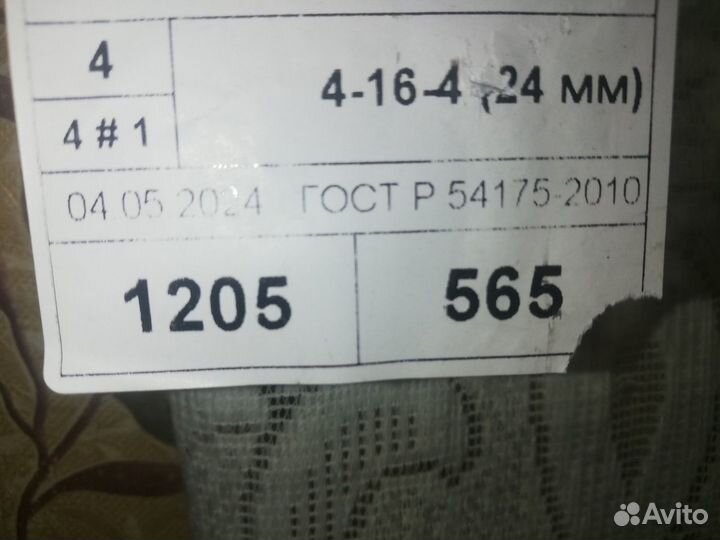 Продам стеклопакет