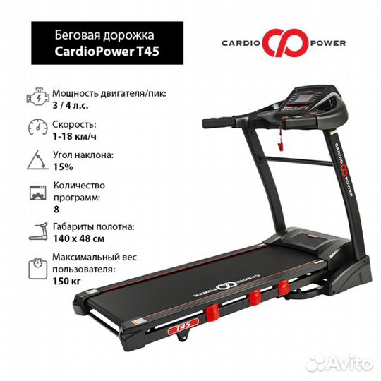 Беговая дорожка CardioPower T45