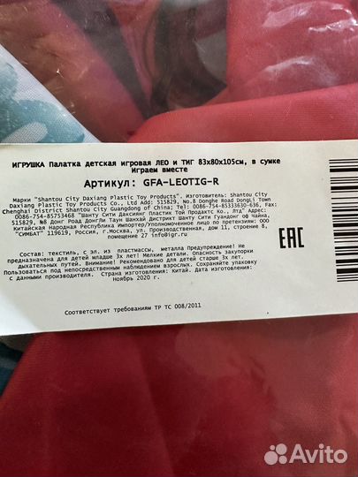 Детская игровая палатка