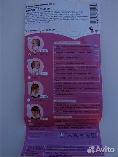 Шина шанца ортопедический шейный воротник детский