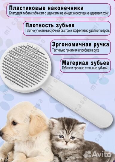 Расческа для кошек и собак самоочищающаяся