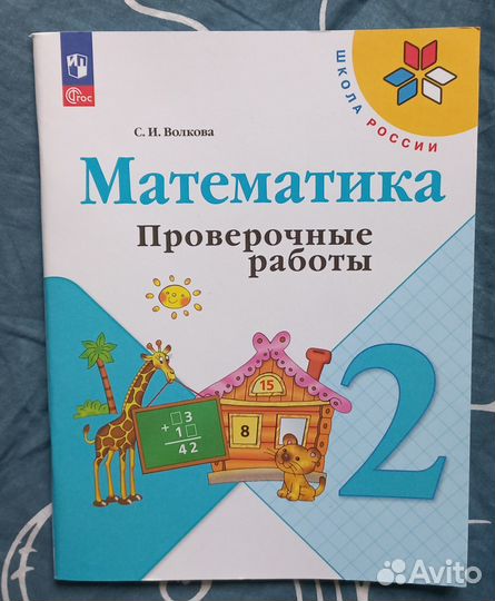 Математика 2 класс Волкова рабочая тетрадь