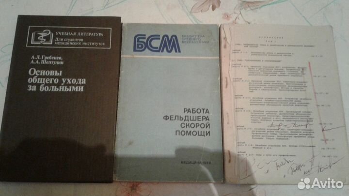 Книги по медицине (советские)