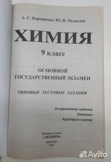 Типовые тестовые задания для огэ по химии.Тесты