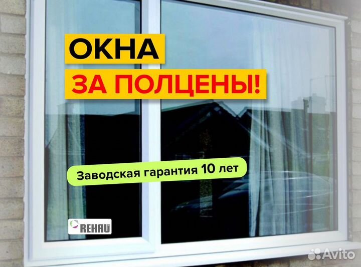 Пластиковые окна на заказ