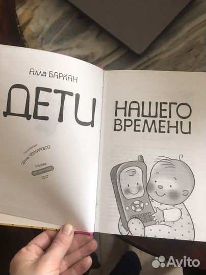 Книга Дети нашего времени