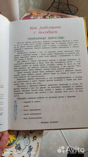 Книга Хочу читать для одаренных детей 5-6 лет