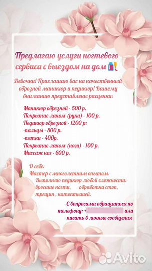 Маникюр + Педикюр