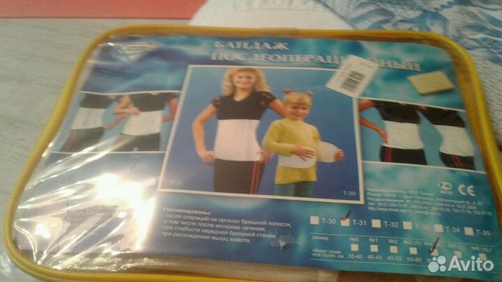 Пояс послеоперационный