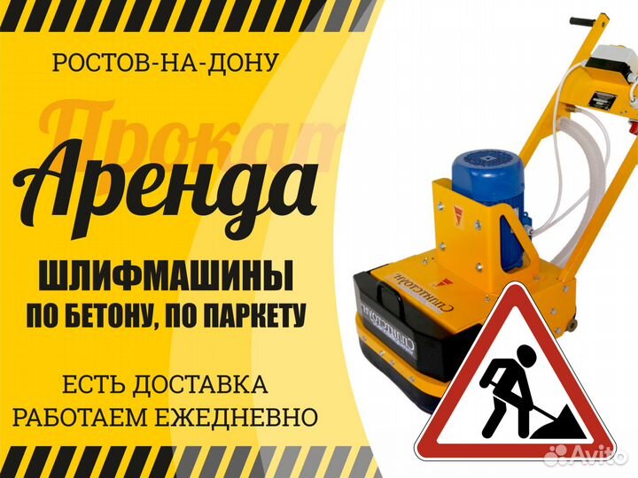 Аренда мозаично-шлифовальных машин