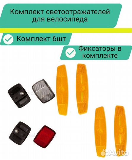 Катафоты для велосипеда