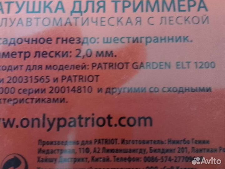 Катушка для электрического триммера