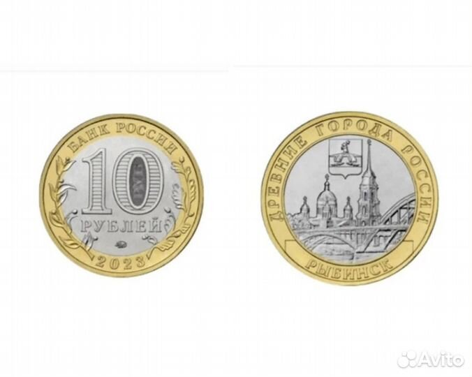 Монета 10 рублей Рыбинск