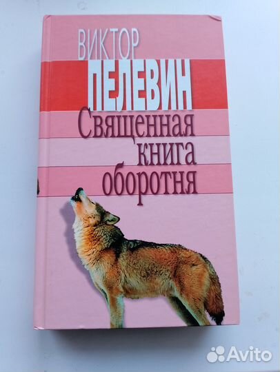 Виктор Пелевин