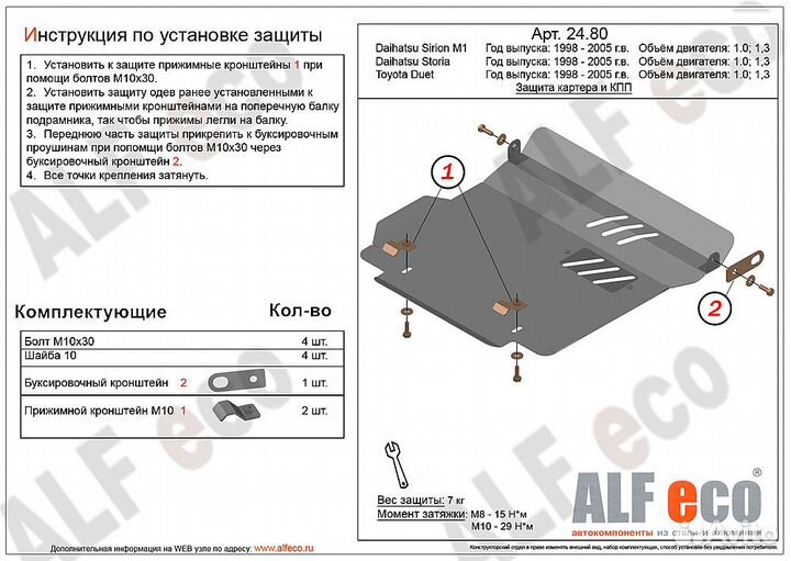 Защита картера и АКПП LADA Granta 2011