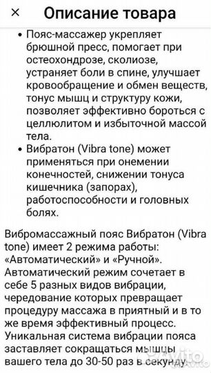 Массажный пояс для похудения