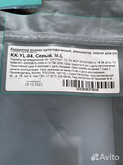 Корректор осанки ортопедический