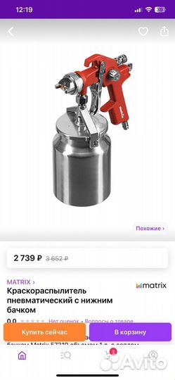 Краскопульт matrix с нижним бачком