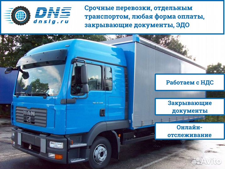 Грузоперевозки любой сложности