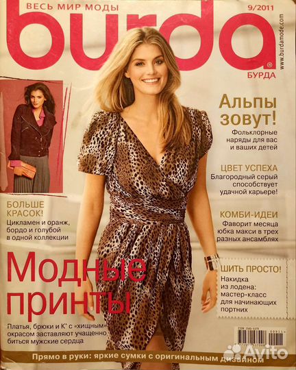 Журнал Бурда Burda за 1987-2013 годы