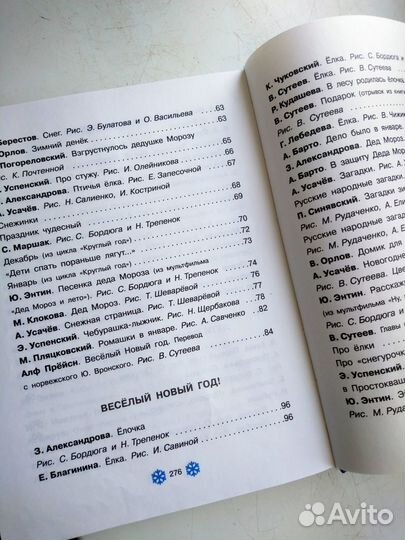 Сборник В лесу родилась елочка