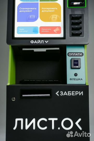 Листок - мини типография франшиза