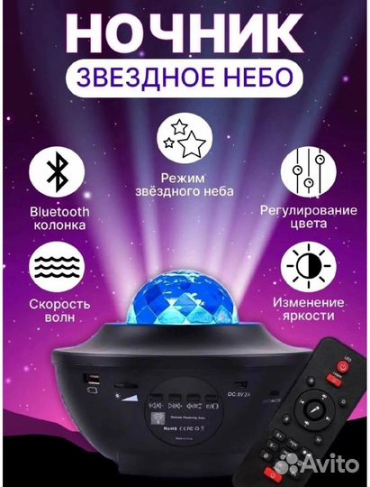 Ночник проектор звездного неба