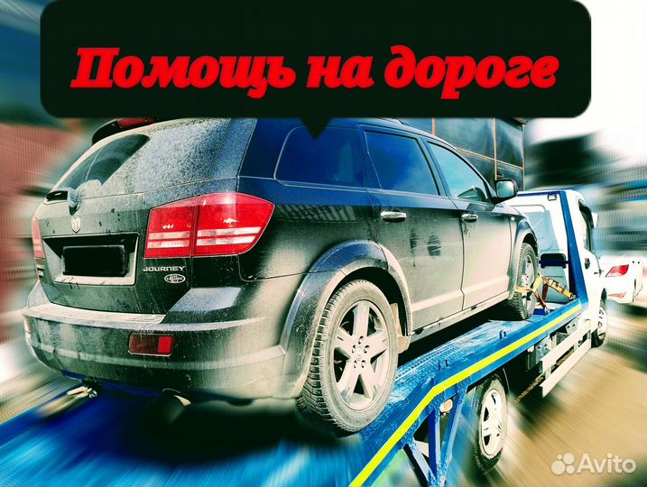 Услуги Эвакуатора 24 7