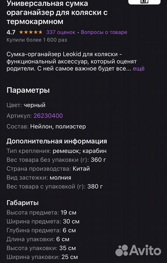 Сумка органайзер на коляску