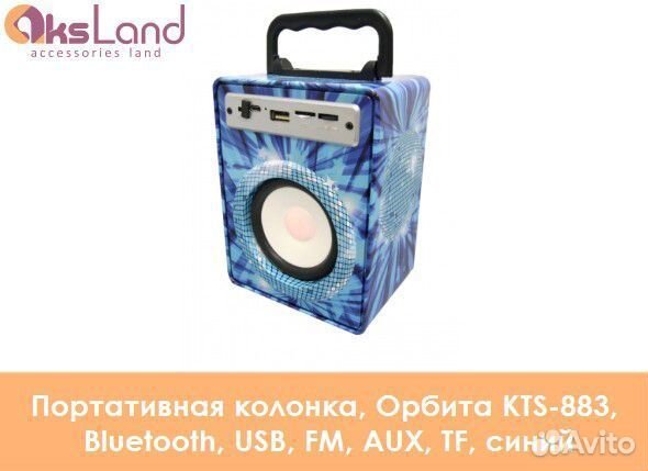 Портативная колонка, Орбита KTS-883, Bluetooth, US