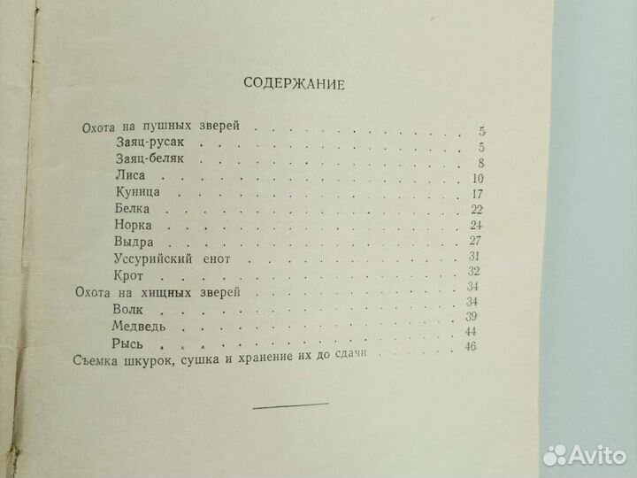 Книга в помощь молодому охотнику