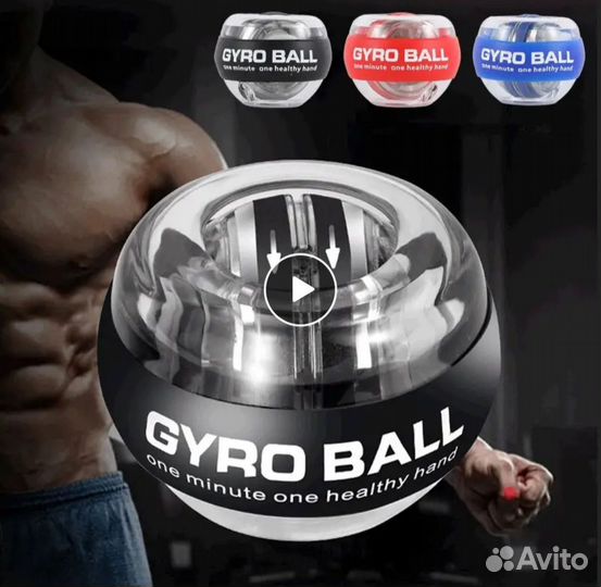 Гироскопический силовой мяч