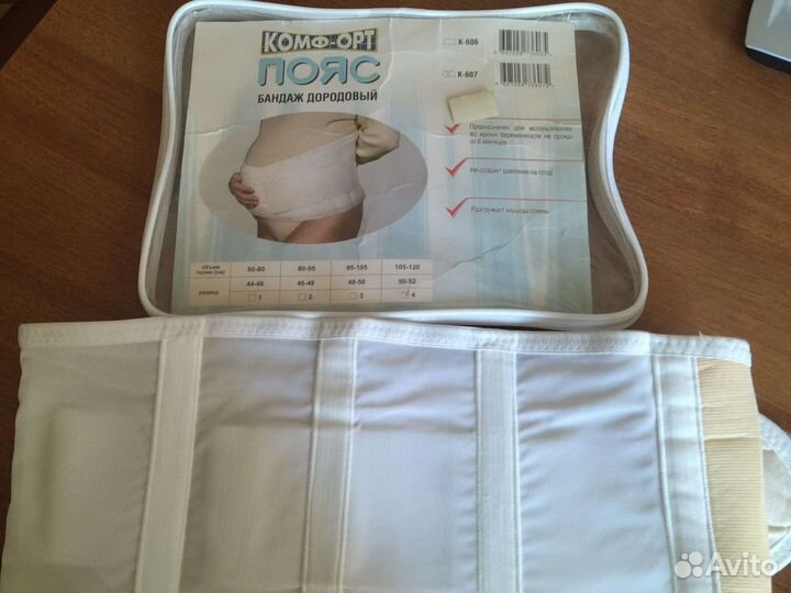 Бандаж для беременных