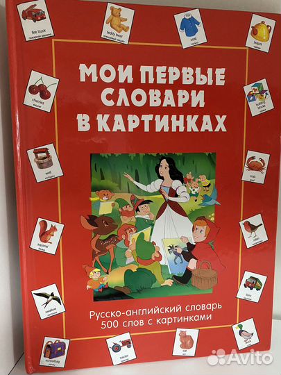 Детский словарь английского языка