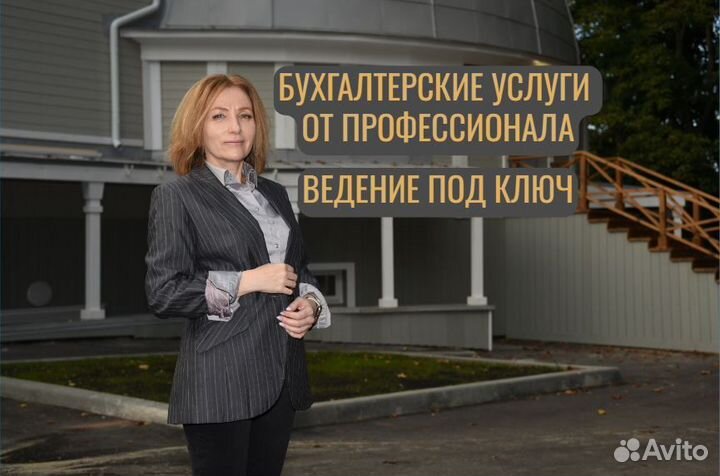 Бухгалтер для вашего бизнеса