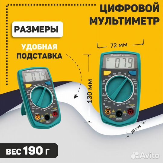 Мультиметр Pro'sKit MT-1233C-C