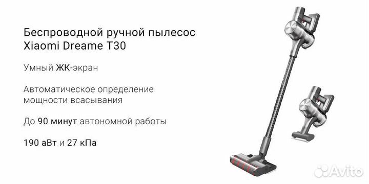 Беспроводной пылесос Xiaomi Dreame T30 новый