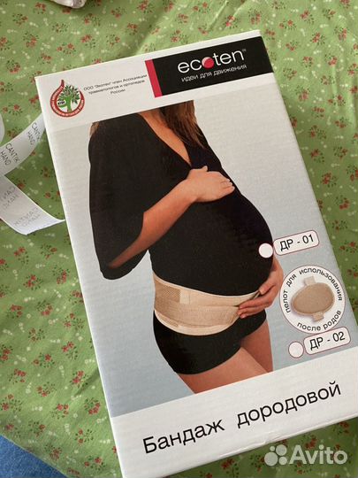 Бандаж дородовой