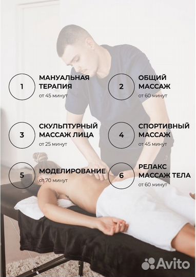 Массаж мануальный костоправ