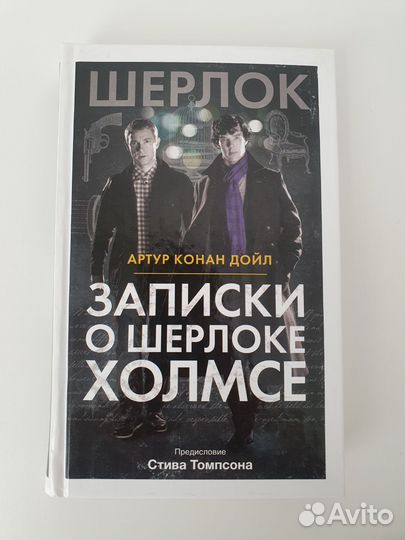 Шерлок Холмс BBC Бенедикт Камбербэтч Книги