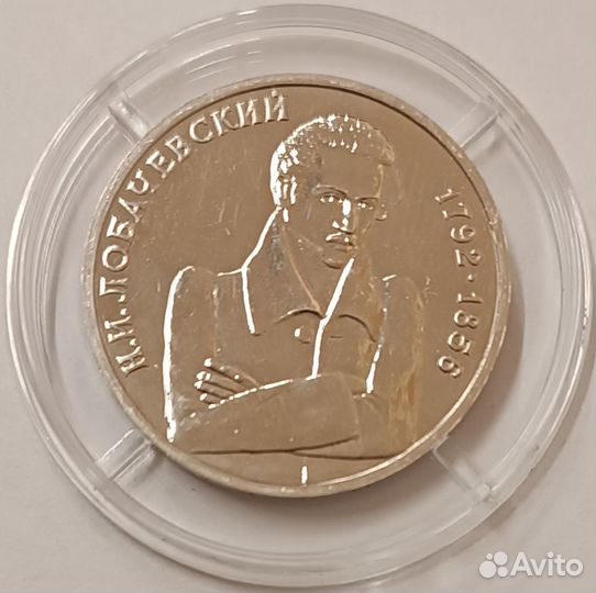 Юбилейные монеты 1992-1995 годов (Молодая Россия)